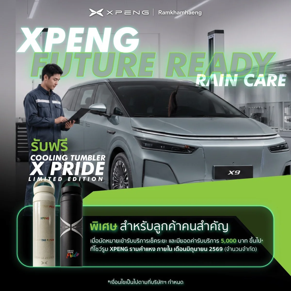 XPENG Future Ready Rain Care เช็กรถ EV รับฤดูฝน แคมเปญ XPENG Future Ready Rain Care บริการเช็กสภาพรถ EV รับฤดูฝน