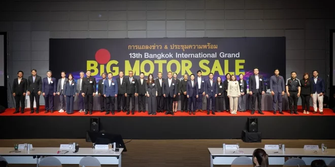 ผู้บริหารและผู้แทนแบรนด์ยานยนต์ร่วมงานแถลงข่าว BIG MOTOR SALE 2026