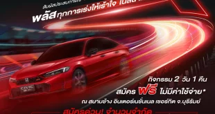 โปสเตอร์กิจกรรมทดลองขับ Honda Civic e:HEV ใหม่ พร้อม Honda S+ Shift ที่สนามช้าง อินเตอร์เนชั่นแนล เซอร์กิต บุรีรัมย์