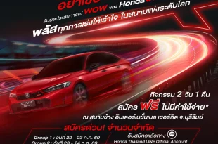 โปสเตอร์กิจกรรมทดลองขับ Honda Civic e:HEV ใหม่ พร้อม Honda S+ Shift ที่สนามช้าง อินเตอร์เนชั่นแนล เซอร์กิต บุรีรัมย์