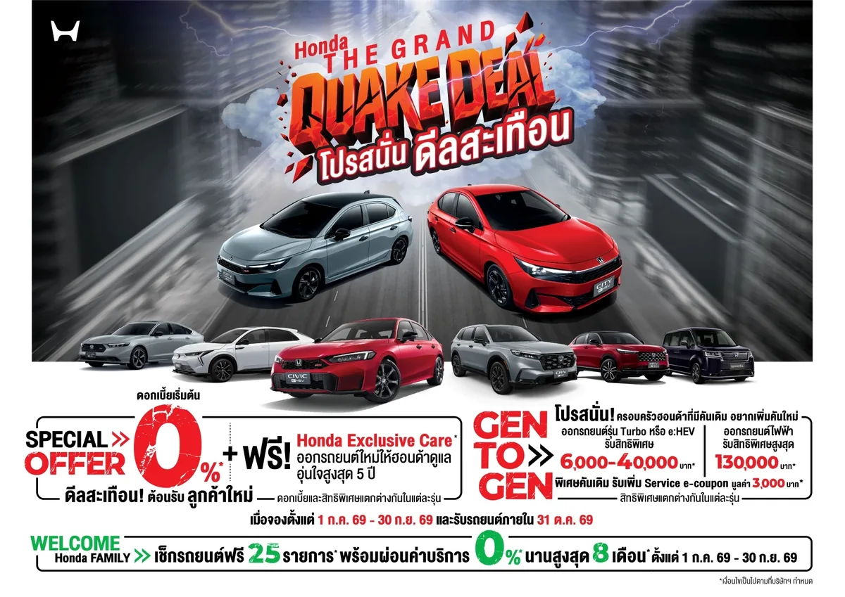 โปรโมชั่น Honda THE GRAND QUAKE DEAL ในงาน FAST Auto Show 2026 ภาพประชาสัมพันธ์ Honda THE GRAND QUAKE DEAL โปรสนั่น ดีลสะเทือน ในงาน FAST Auto Show 2026