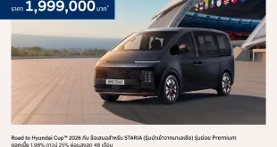 Hyundai STARIA Diesel Premium รุ่นนำเข้าจากมาเลเซีย ราคา 1,999,000 บาท