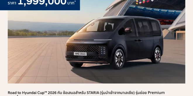 Hyundai STARIA Diesel Premium รุ่นนำเข้าจากมาเลเซีย ราคา 1,999,000 บาท