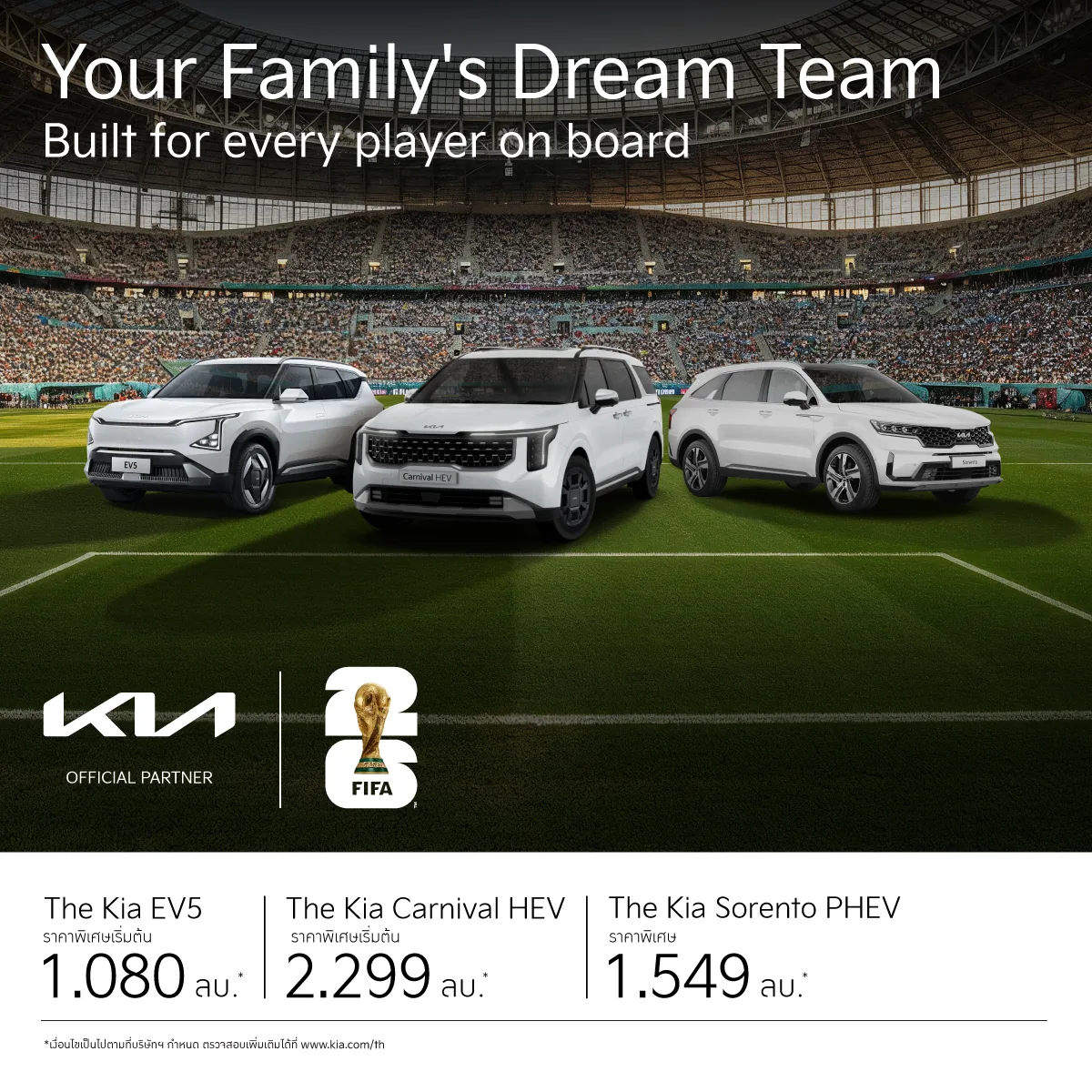 โปรโมชั่น Kia กรกฎาคม 2569 พร้อมข้อเสนอพิเศษ EV5, Carnival HEV และ Sorento PHEV โปรโมชัน Kia เดือนกรกฎาคม 2569 พร้อมรถ EV5, Carnival HEV และ Sorento PHEV ฉลองการเป็นพาร์ทเนอร์ FIFA World Cup 2026