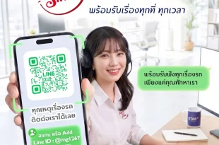 MG SMILE Contact Centre เปิดช่องทาง LINE ID @mg1267 สำหรับสอบถามและแจ้งปัญหาการใช้รถ