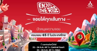 ภาพประชาสัมพันธ์งานฉลองครบรอบ 65 ปี มิตซูบิชิ มอเตอร์ส ประเทศไทย ภายใต้แคมเปญ Enjoy The Ride จอยได้ทุกเส้นทาง ที่เซ็นทรัลเวิลด์