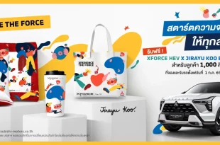 Mitsubishi XFORCE HEV พร้อมบ็อกซ์เซต XFORCE HEV x JIRAYU KOO มูลค่า 1,470 บาท