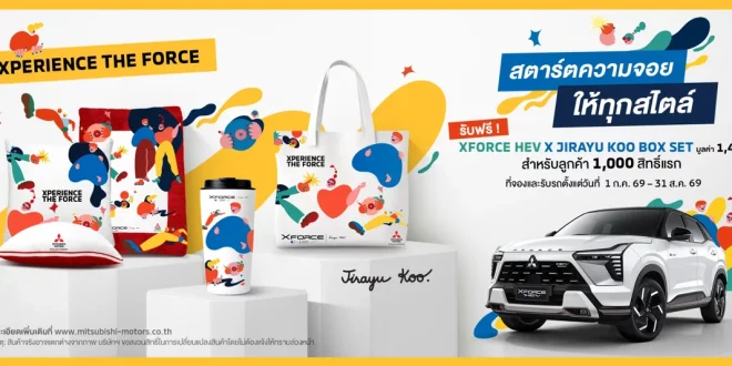 Mitsubishi XFORCE HEV พร้อมบ็อกซ์เซต XFORCE HEV x JIRAYU KOO มูลค่า 1,470 บาท