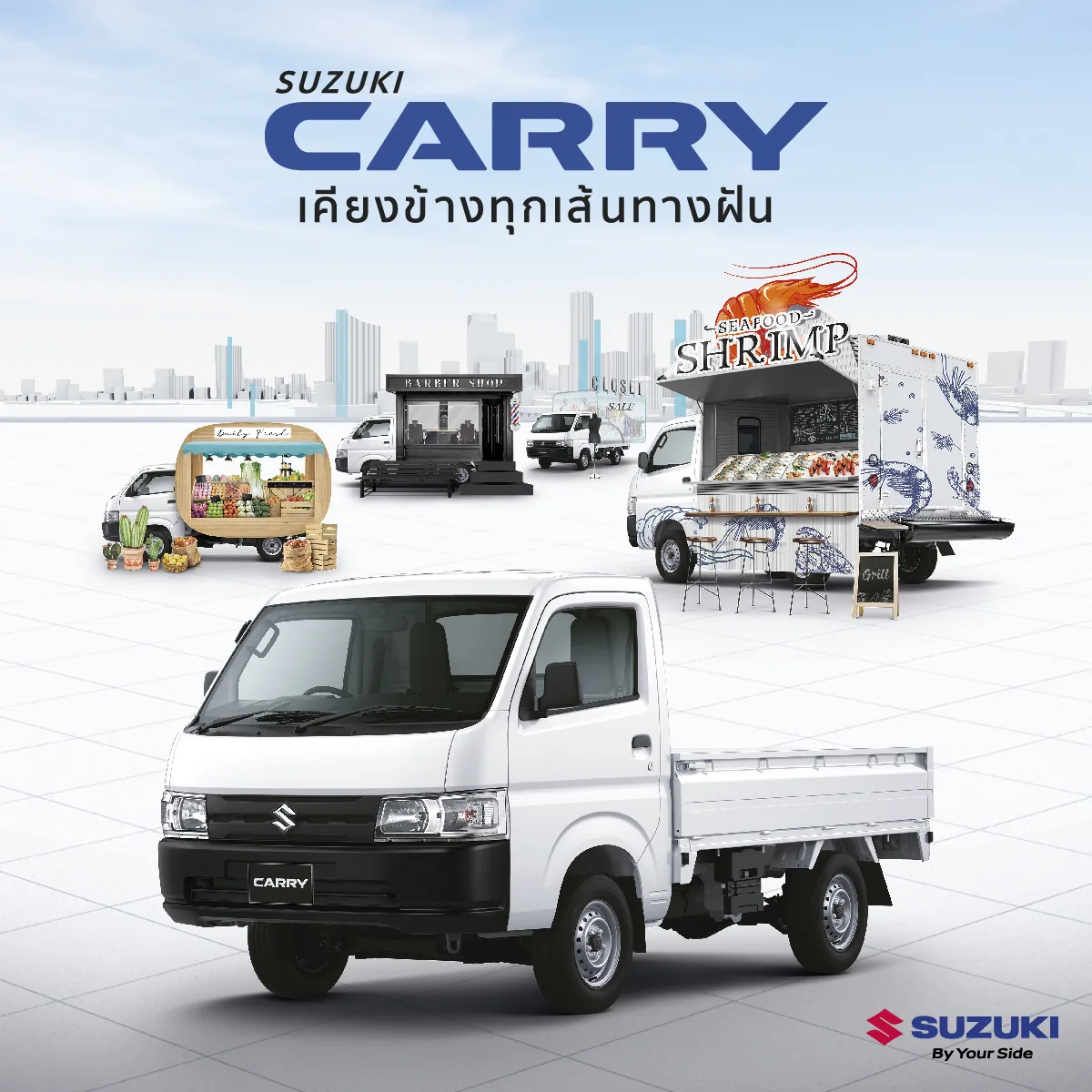 Suzuki Carry Carry Your Dream เคียงข้างทุกเส้นทางฝัน ภาพโปรโมต Suzuki Carry ภายใต้แนวคิด Carry Your Dream เคียงข้างทุกเส้นทางฝัน