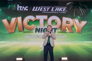 ผู้บริหารกล่าวบนเวทีงาน WESTLAKE VICTORY NIGHT พร้อมฉากโลโก้ WESTLAKE
