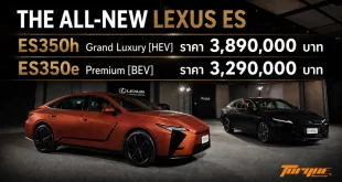 The All-New Lexus ES แสดงราคา ES 350h Grand Luxury 3,890,000 บาท และ ES 350e Premium 3,290,000 บาท