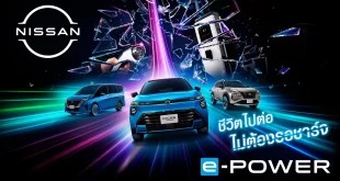 ภาพหลักแคมเปญ Nissan Every Minute Matters แสดงรถยนต์ Nissan e-POWER หลายรุ่นและข้อความ ชีวิตไปต่อ ไม่ต้องรอชาร์จ