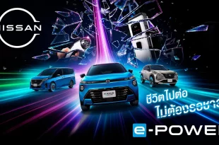 ภาพหลักแคมเปญ Nissan Every Minute Matters แสดงรถยนต์ Nissan e-POWER หลายรุ่นและข้อความ ชีวิตไปต่อ ไม่ต้องรอชาร์จ