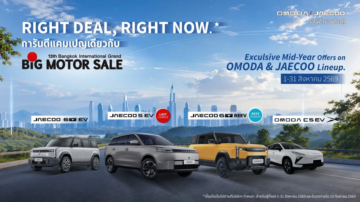 แคมเปญ Right Deal, Right Now กราฟิกแคมเปญ Right Deal, Right Now ของ OMODA & JAECOO แสดงรถ 4 รุ่นและช่วงกิจกรรม 1–31 สิงหาคม 2569