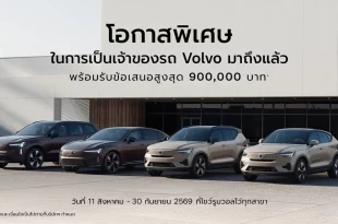 คีย์วิชวลโปรโมชั่นวอลโว่ แสดงรถ Volvo 4 คัน พร้อมข้อความข้อเสนอสูงสุด 900,000 บาท และช่วงวันที่ 11 สิงหาคม–30 กันยายน 2569