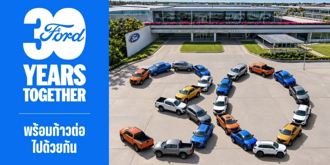 กราฟิกครบรอบ 30 ปี Ford ประเทศไทย พร้อมอาคาร Ford Motor Company (Thailand) Limited และรถฟอร์ดจัดเรียงเป็นเลข 30