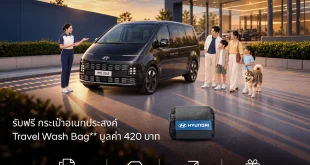 กิจกรรมทดลองขับ The new STARIA Hybrid วันที่ 19-20 กันยายน พร้อมรถ Hyundai STARIA Hybrid และครอบครัวหน้าโชว์รูม