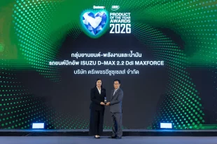 พิธีมอบรางวัล BUSINESS+ PRODUCT OF THE YEAR AWARDS 2026 สำหรับ ISUZU D-MAX 2.2 Ddi MAXFORCE กลุ่มยานยนต์ พลังงานและน้ำมัน