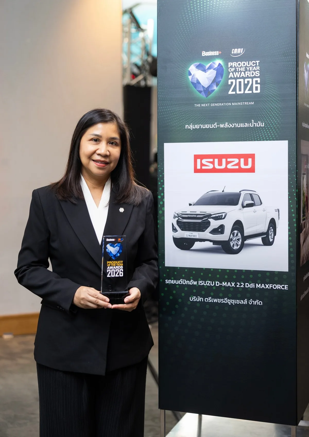 คุณสรรวรส พุทธเจริญลาภ กับรางวัล Product of the Year 2026 คุณสรรวรส พุทธเจริญลาภ ถือรางวัล PRODUCT OF THE YEAR AWARDS 2026 ข้างป้าย ISUZU D-MAX 2.2 Ddi MAXFORCE
