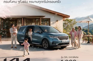 กราฟิกโปรโมชัน The Kia Carnival Diesel รุ่น SXL พร้อมราคาพิเศษ 1.999 ล้านบาท และส่วนลดพิเศษ 595,000 บาท