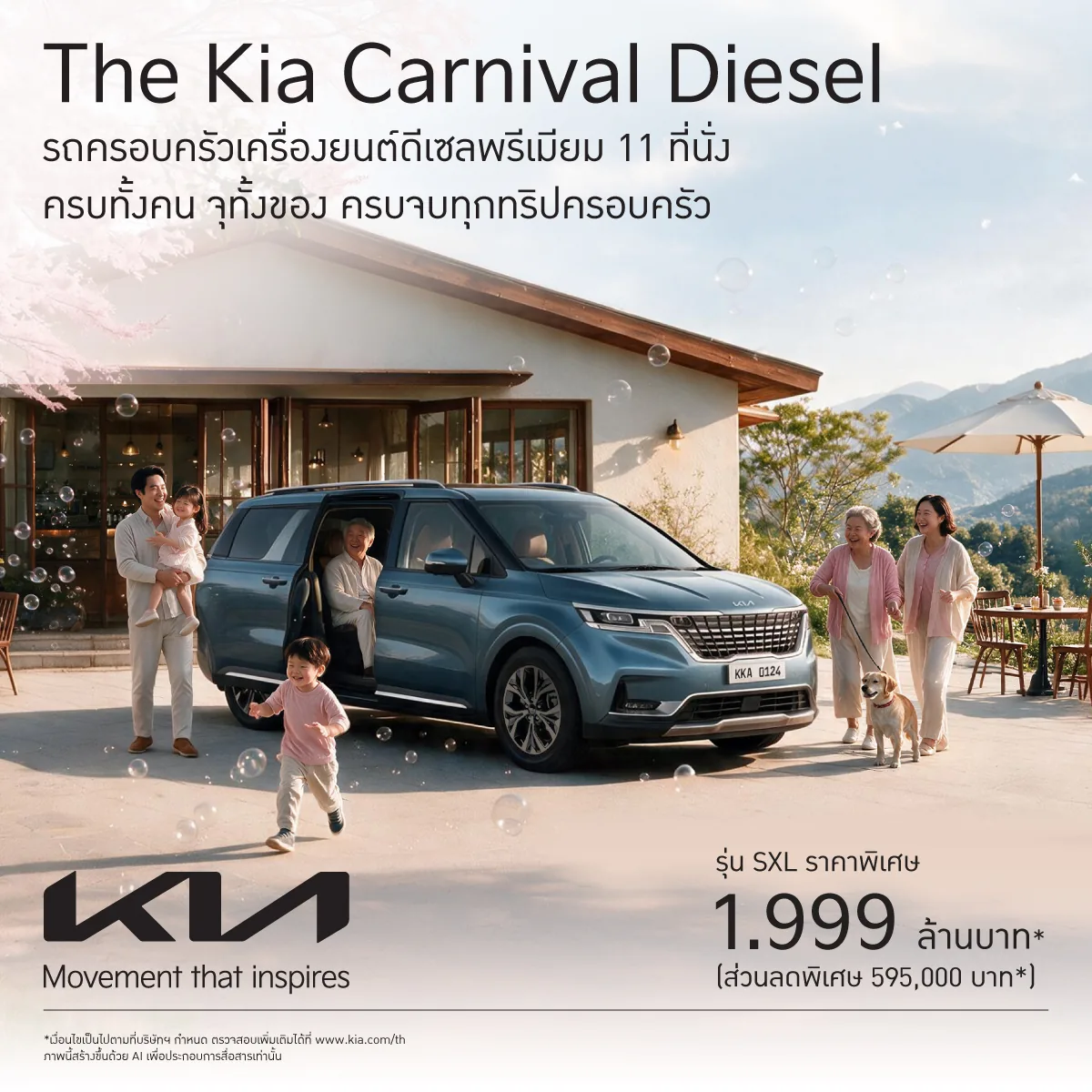 Kia Carnival Diesel SXL ราคาพิเศษ กราฟิกโปรโมชัน The Kia Carnival Diesel รุ่น SXL พร้อมราคาพิเศษ 1.999 ล้านบาท และส่วนลดพิเศษ 595,000 บาท