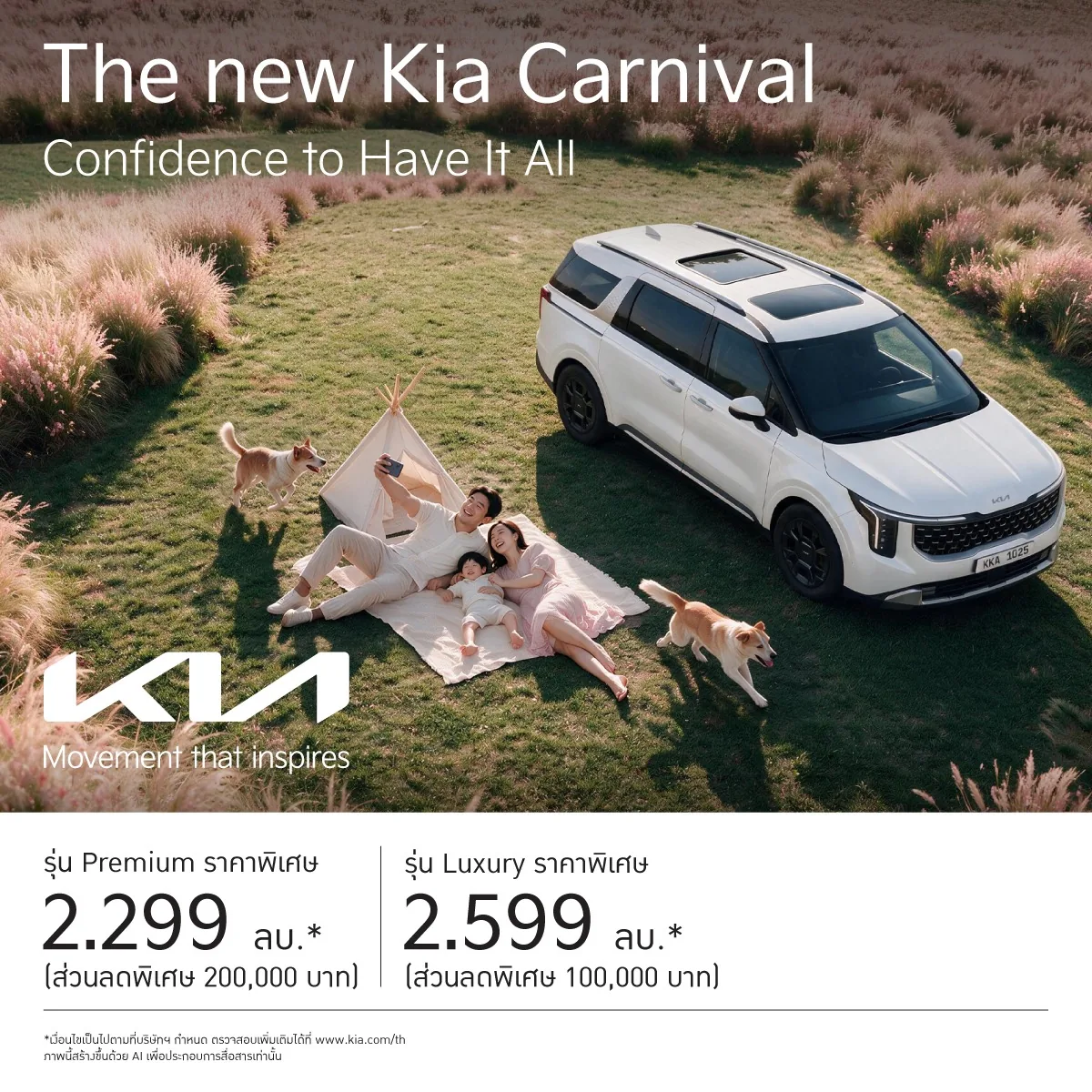 The new Kia Carnival ราคาพิเศษ กราฟิกโปรโมชัน The new Kia Carnival แสดงราคาพิเศษของรุ่น Premium และ Luxury