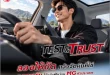 กราฟิกแคมเปญ MG TEST & TRUST พร้อมผู้ขับรถและข้อความชวนทดลองขับที่โชว์รูม MG ทั่วประเทศ