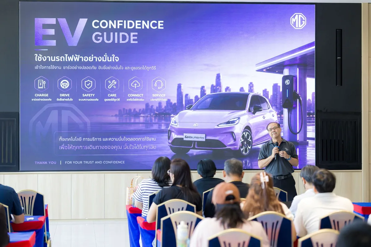 EV Confidence Guide สำหรับเจ้าของ MG URBAN ช่วงให้ความรู้ EV Confidence Guide แก่ผู้เข้าร่วมกิจกรรม MG URBAN พร้อมข้อมูลการชาร์จ การขับขี่ ความปลอดภัย และการดูแลรถ