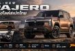 กราฟิก All-New Mitsubishi Pajero เปิดไฮไลต์สเปกไทย พร้อมข้อมูลดีเซล 2.4 ลิตร 204 แรงม้า 480 นิวตันเมตร 7 ที่นั่ง และเปิดตัว 19 ตุลาคม 2569