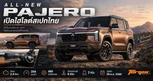 กราฟิก All-New Mitsubishi Pajero เปิดไฮไลต์สเปกไทย พร้อมข้อมูลดีเซล 2.4 ลิตร 204 แรงม้า 480 นิวตันเมตร 7 ที่นั่ง และเปิดตัว 19 ตุลาคม 2569