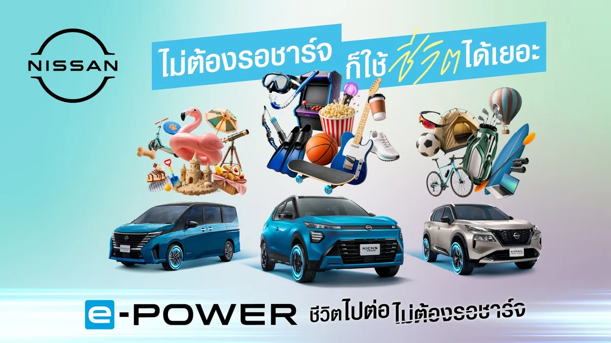 Nissan e-POWER แคมเปญ Every Minute Matters คีย์วิชวลแคมเปญ Nissan e-POWER แสดงรถยนต์ 3 รุ่น พร้อมกิจกรรมหลากหลายและข้อความชีวิตไปต่อ ไม่ต้องรอชาร์จ