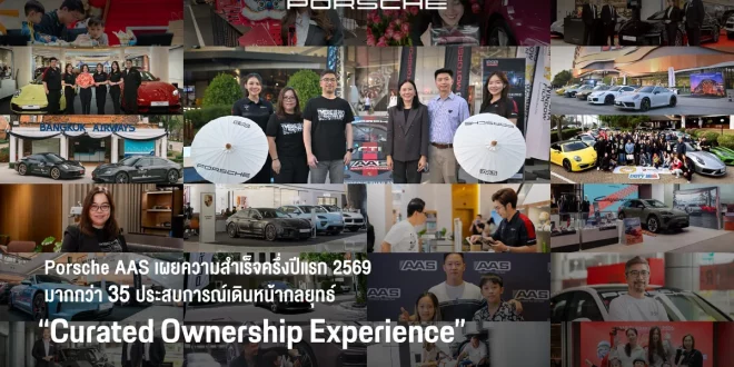 รวมกิจกรรมภายใต้กลยุทธ์ Curated Ownership Experience ในช่วงครึ่งปีแรก 2569