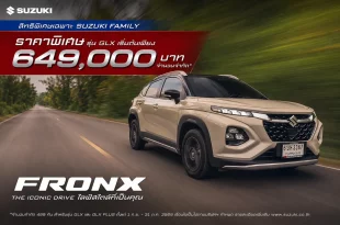 SUZUKI FRONX ขณะขับบนถนน พร้อมข้อความแคมเปญ Suzuki Family รุ่น GLX ราคาพิเศษเริ่มต้น 649,000 บาท