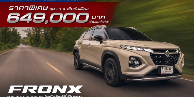 SUZUKI FRONX ขณะขับบนถนน พร้อมข้อความแคมเปญ Suzuki Family รุ่น GLX ราคาพิเศษเริ่มต้น 649,000 บาท