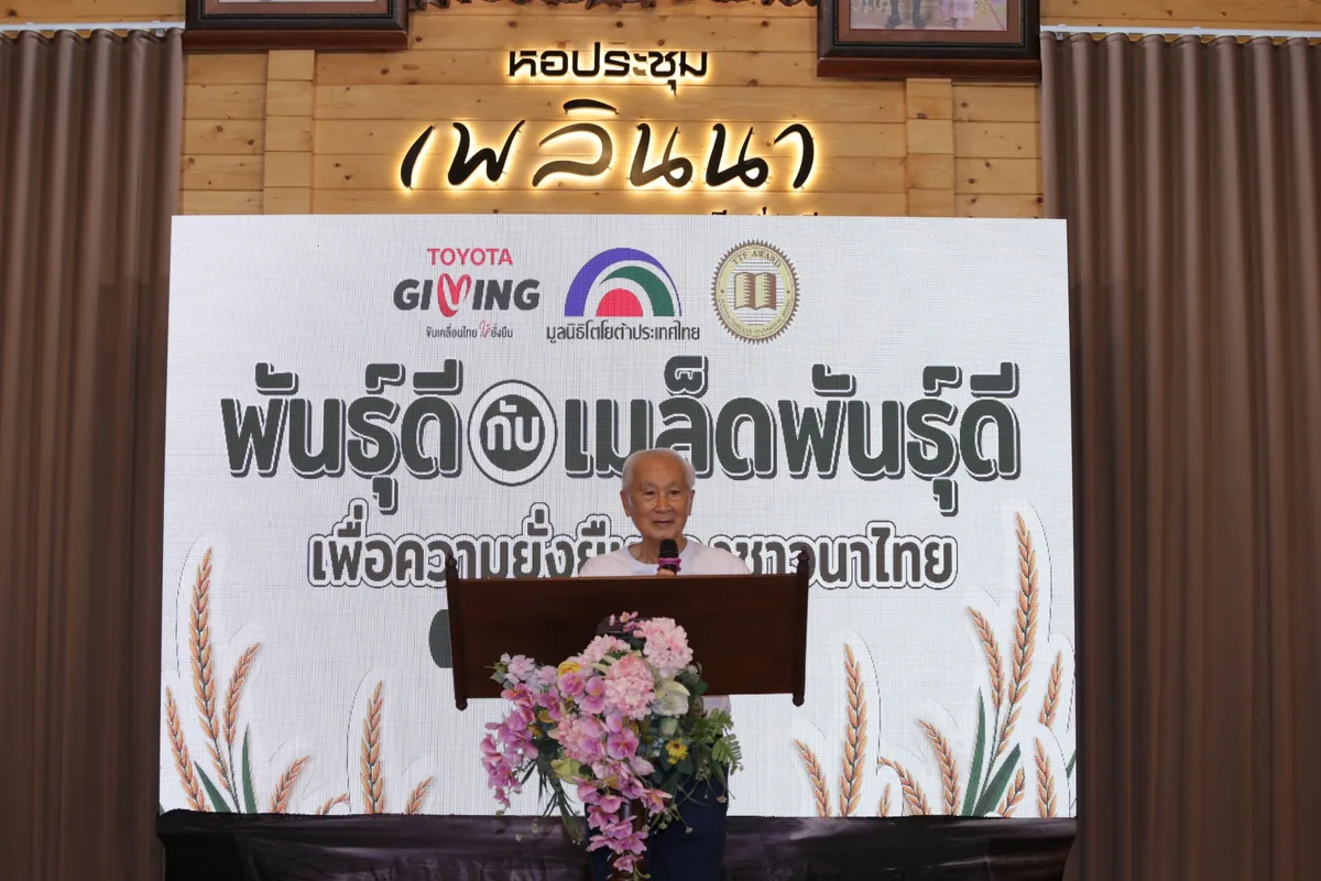 ช่วงกล่าวบนเวที ผู้ร่วมงานกล่าวบนเวทีในกิจกรรม TTF FROM BOOK TO FIELD โดยมีฉากหลังชื่อโครงการ