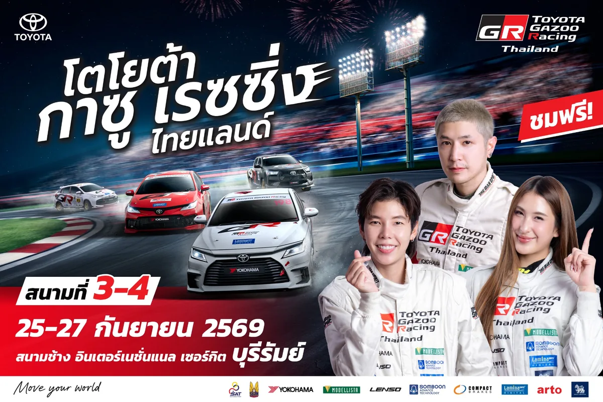 โปสเตอร์ Toyota Gazoo Racing Thailand สนาม 3-4 โปสเตอร์ประชาสัมพันธ์ Toyota Gazoo Racing Thailand สนามที่ 3-4 พร้อมรถแข่งและข้อมูลวันจัดงาน