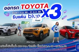 โตโยต้าและ OR โปรโมตแคมเปญออกรถ Toyota รับ blue point คูณ 3 พร้อมภาพรถ Fortuner, Hilux Travo และ Yaris Ativ ในภาพประชาสัมพันธ์