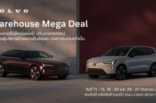กราฟิกประชาสัมพันธ์ Volvo Warehouse Mega Deal พร้อมรถ Volvo 2 คัน และวันจัดงาน 11–13, 18–20 และ 25–27 กันยายน 2569