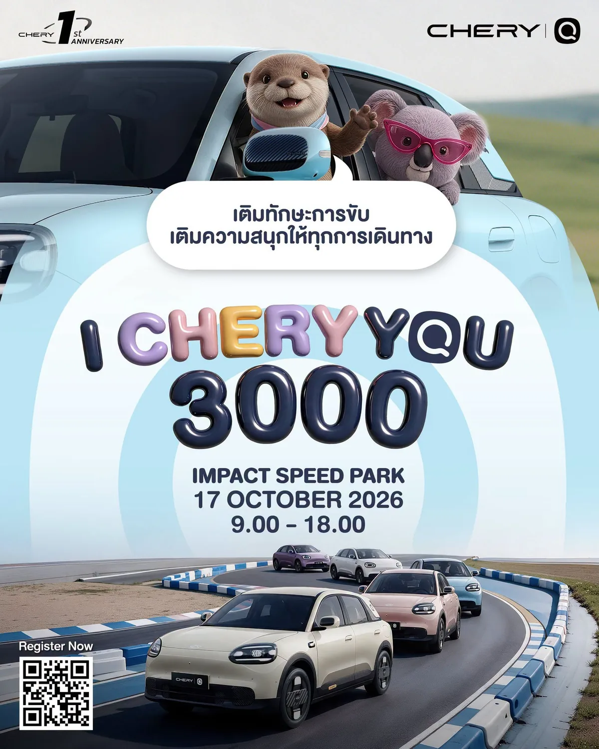 I CHERY YOU 3000 I CHERY YOU 3000 แสดงรถ Chery Q บนสนาม ตัวการ์ตูนสองตัว และกำหนดงานที่ IMPACT Speed Park วันที่ 17 ตุลาคม 2569