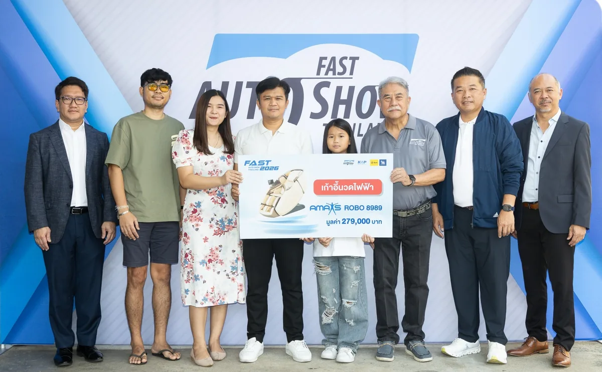 FAST Auto Show Thailand 2026 มอบรางวัลใหญ่ AMAXS มูลค่า 279,000 บาท พิธีมอบรางวัลใหญ่เก้าอี้นวดไฟฟ้า AMAXS ROBO8989 มูลค่า 279,000 บาท จากงาน FAST Auto Show Thailand 2026