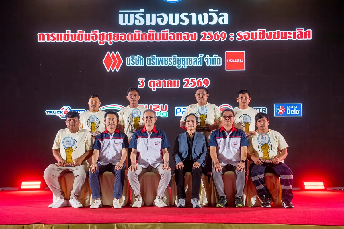ผู้รับรางวัลอีซูซุยอดนักขับมือทอง 2569 ภาพหมู่ผู้รับรางวัลและผู้เกี่ยวข้องในพิธีมอบรางวัลการแข่งขันอีซูซุยอดนักขับมือทอง 2569 รอบชิงชนะเลิศ