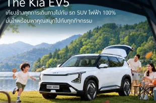 Kia EV5 สีขาวจอดท่ามกลางบรรยากาศท่องเที่ยวกับครอบครัว พร้อมข้อความ The Kia EV5
