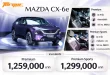 Mazda CX-6e สีม่วงมุมด้านหน้า พร้อมภาพภายในและข้อมูลเปรียบเทียบรุ่น Premium ราคา 1,259,000 บาท กับ Premium Sports ราคา 1,299,000 บาท