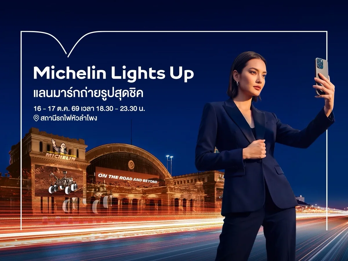 Michelin Lights Up โปสเตอร์ประชาสัมพันธ์งานหัวลำโพง โปสเตอร์ Michelin Lights Up พร้อมวันเวลาและสถานที่จัดงาน มีอาคารสถานีรถไฟหัวลำโพงและบุคคลถือโทรศัพท์