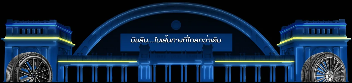 Michelin Lights Up แสงสีน้ำเงินและยาง Michelin ภาพจำลองการฉายแสงสีน้ำเงินบนสถานีรถไฟหัวลำโพง มีภาพยาง Michelin สองข้างและข้อความแคมเปญตรงกลาง