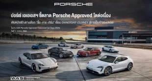 รถยนต์ Porsche หลายคันในคีย์วิชวล Porsche Approved Executive Car Days 2026