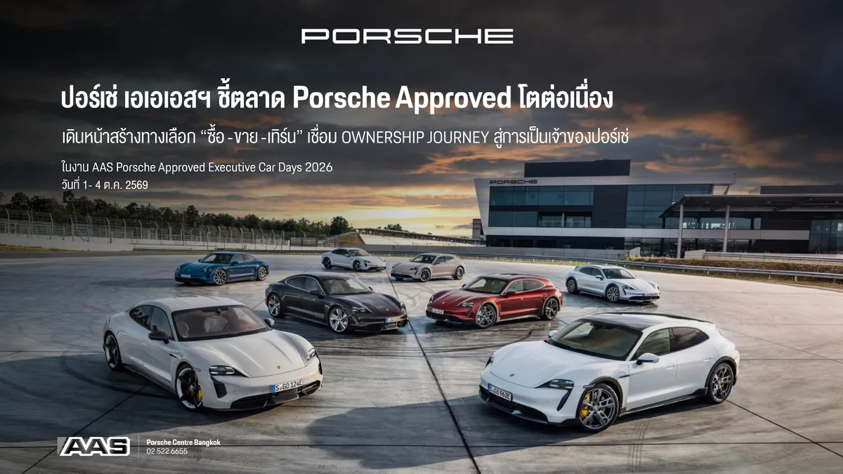 Porsche Approved Executive Car Days 2026 – Porsche AAS รถยนต์ Porsche หลายคันในคีย์วิชวล Porsche Approved Executive Car Days 2026