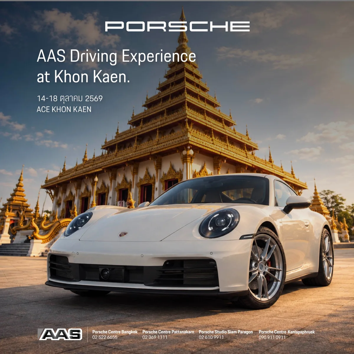 Porsche AAS Driving Experience ขอนแก่น พร้อมรถสปอร์ต Porsche สีขาว รถสปอร์ต Porsche สีขาวด้านหน้าอาคารสถาปัตยกรรมไทย พร้อมข้อความประชาสัมพันธ์งาน AAS Driving Experience at Khon Kaen