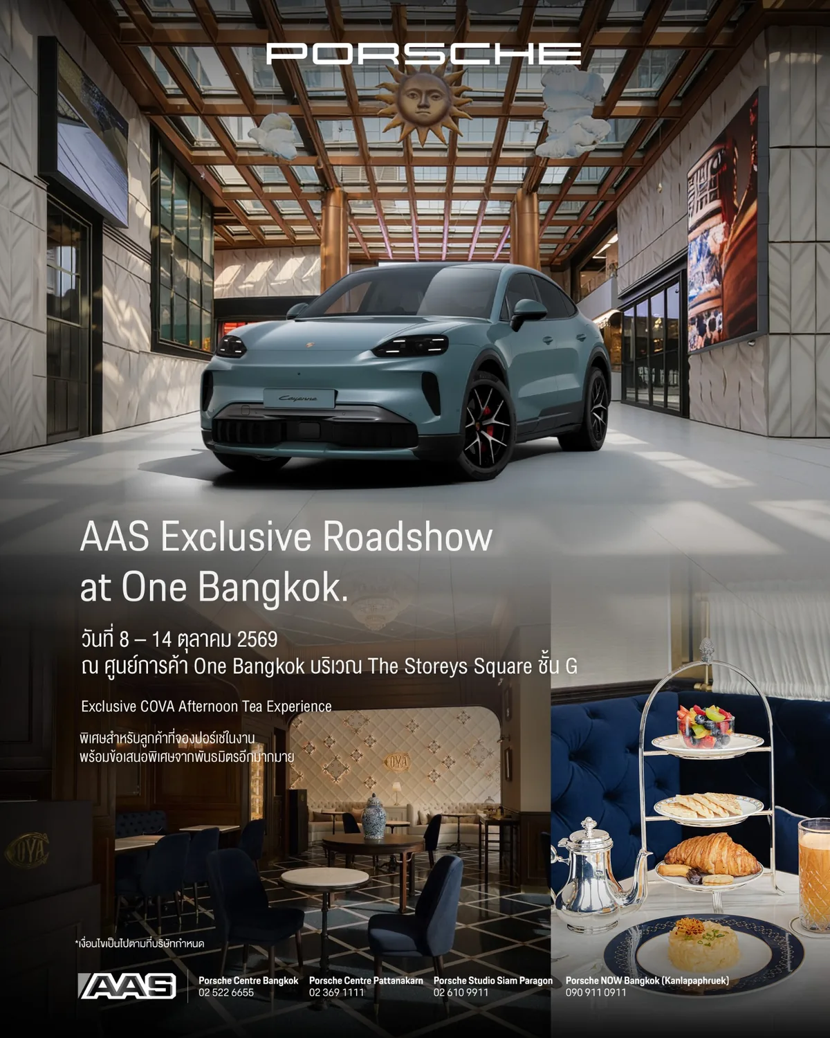 Porsche AAS Roadshow และ COVA Afternoon Tea รถ Porsche ในสื่อประชาสัมพันธ์ AAS Exclusive Roadshow at One Bangkok พร้อมบรรยากาศ COVA Afternoon Tea