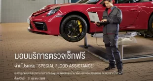 ช่าง Porsche ตรวจเช็กรถในโปรแกรม SPECIAL FLOOD ASSISTANCE พร้อมตรวจฟรี 24 รายการและสิทธิประโยชน์ตามเงื่อนไข
